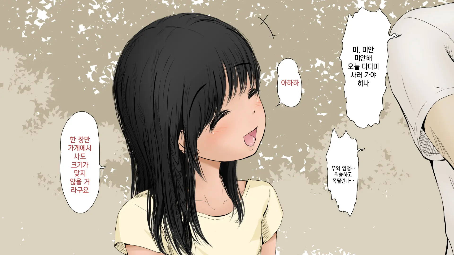 Boku No Aisuru Inaka No Shoujo. 2